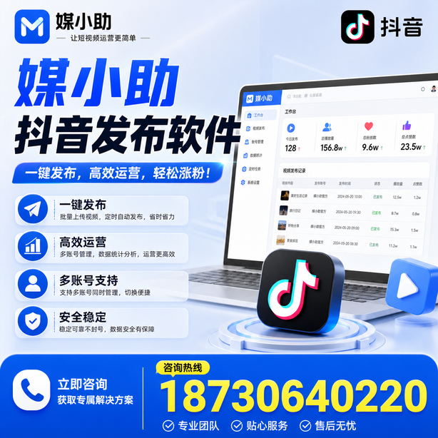 忻州媒小助抖音快手批量发布软件